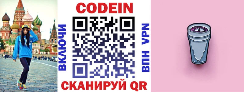 Кодеиновый сироп Lean напиток Lean (лин)  МЕГА ССЫЛКА  Белово  даркнет сайт 